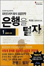 은행을 털자 1