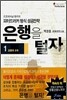 은행을 털자 1