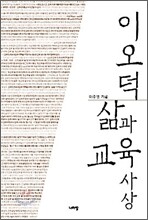 이오덕 삶과 교육사상