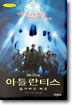 아틀란티스
