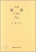 주석 상속 1 민법