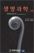 생명과학 7판