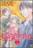 ばら色の人生 1