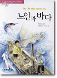 노인과 바다