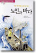 노인과 바다