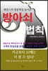 방아쇠 법칙