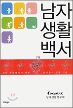 남자 생활 백서