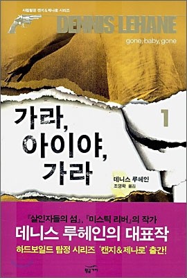 가라, 아이야, 가라 1