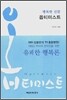 행복한 선물 옵티미스트