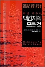 맥킨지의 모든 것