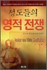 성도들의 영적 전쟁