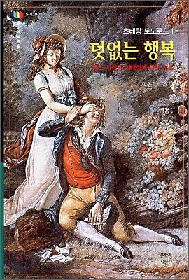 덧없는 행복