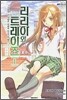 리리아와 트레이즈 1