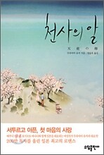 천사의 알
