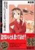 DEAR<4>貴方に言えない日曜日