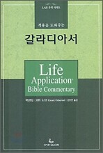 적용을 도와주는 갈라디아서