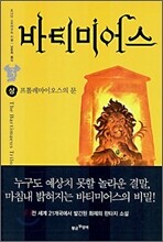 바티미어스 3 (상)