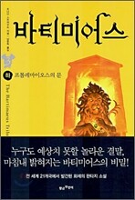 바티미어스 3 (하)
