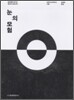눈의 모험