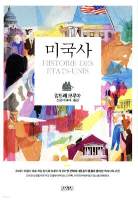 미국사