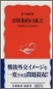 安保條約の成立 吉田外交と天皇外交