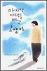 마지막 여행을 떠난 고양이