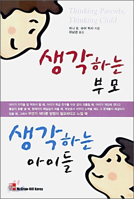 생각하는 부모 생각하는 아이들