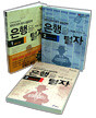 은행을 털자 세트
