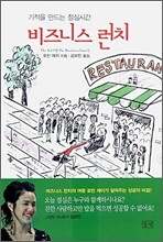 비즈니스 런치