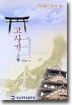 고사기 (상)