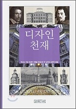 디자인 천재
