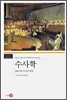 수사학