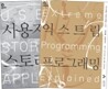 익스트림 프로그래밍(2판) + 사용자 스토리