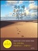 죽을 때 후회하는 스물다섯 가지