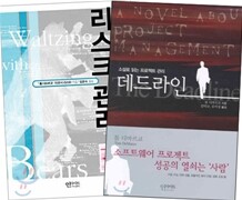 리스크 관리 + 데드라인