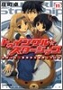 トゥインクル☆スタ-シップ(11)分かった。最初から說明してくれ
