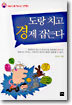 도랑 치고 경제 잡는다