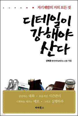 디테일이 강해야 산다