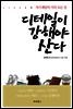 디테일이 강해야 산다
