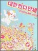 대한 인디 만세
