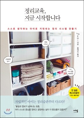 정리교육, 지금 시작합니다