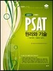 UNION PSAT 상황판단 원리와 기술