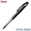 pentel 트라디오 수성펜 TRJ50 낱개 TRADIO 수성 샤프