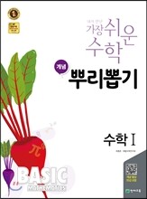 개념 뿌리뽑기 수학 1 (2017년용)