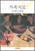가족치료