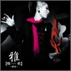 Miyavi (미야비) - [雅-みやびうた-歌] ~獨奏~ ([雅-미야비우타-歌]~독주~)