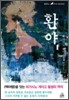 환야 1