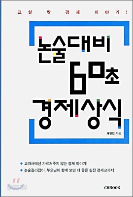 논술대비 60초 경제상식