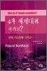 4차 세계대전이라고?