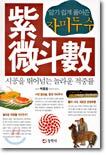자미두수